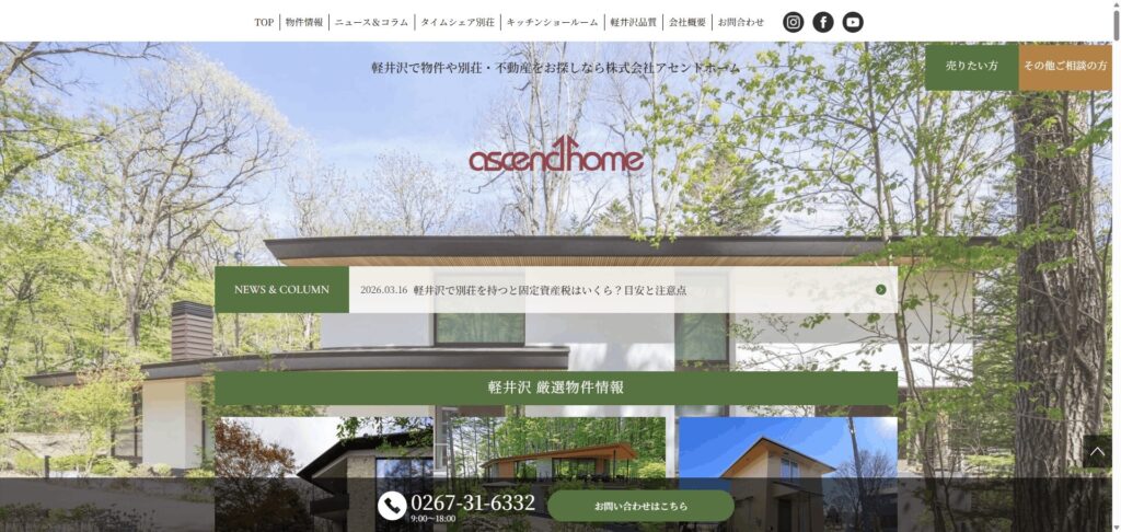 アセンドホーム