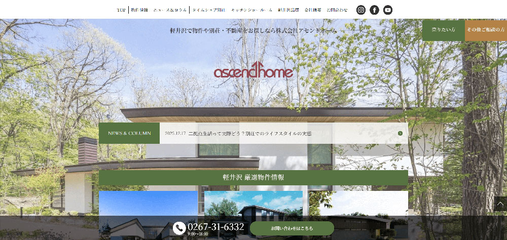 アセンドホーム
