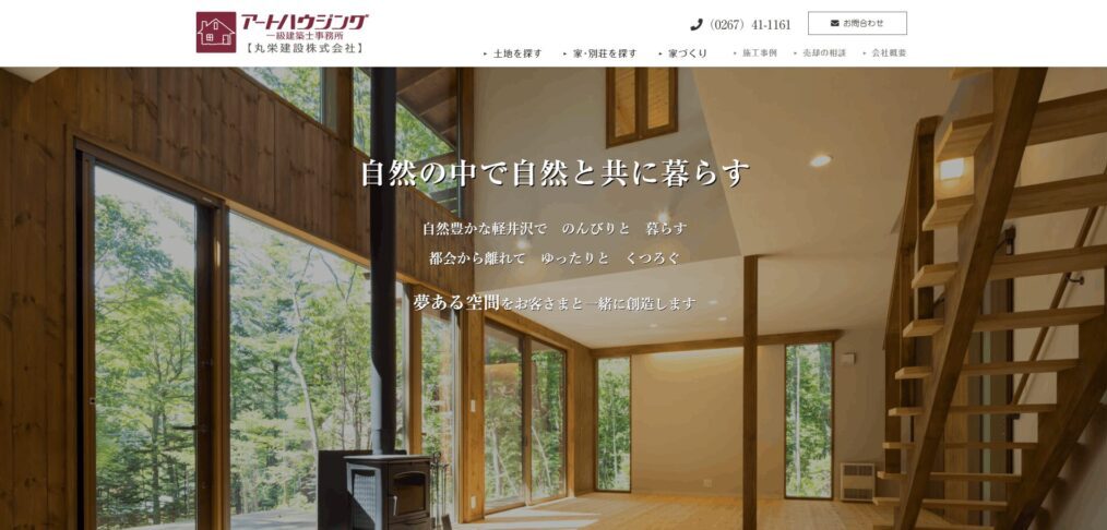 丸栄建設株式会社