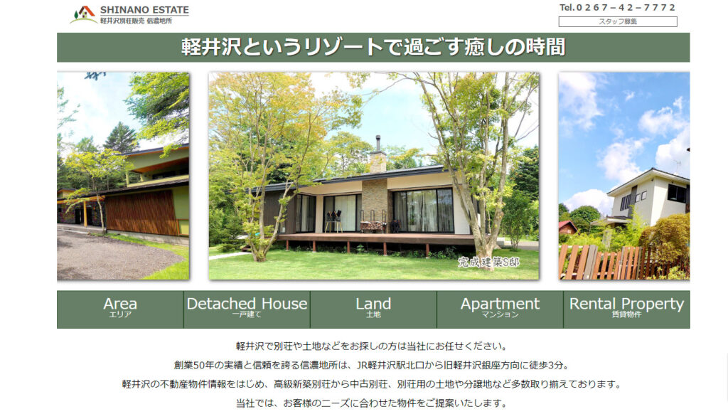 信濃地所の画像