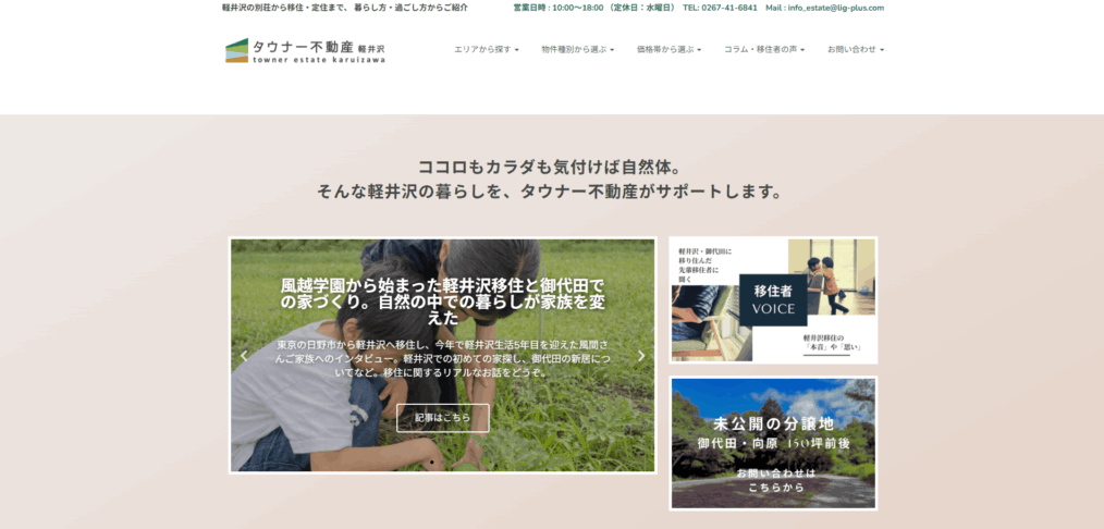 タウナー不動産